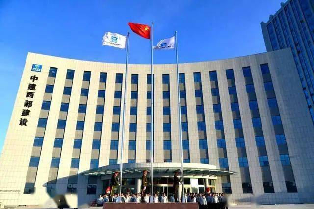 中建西部建設(shè)建材科學研究院